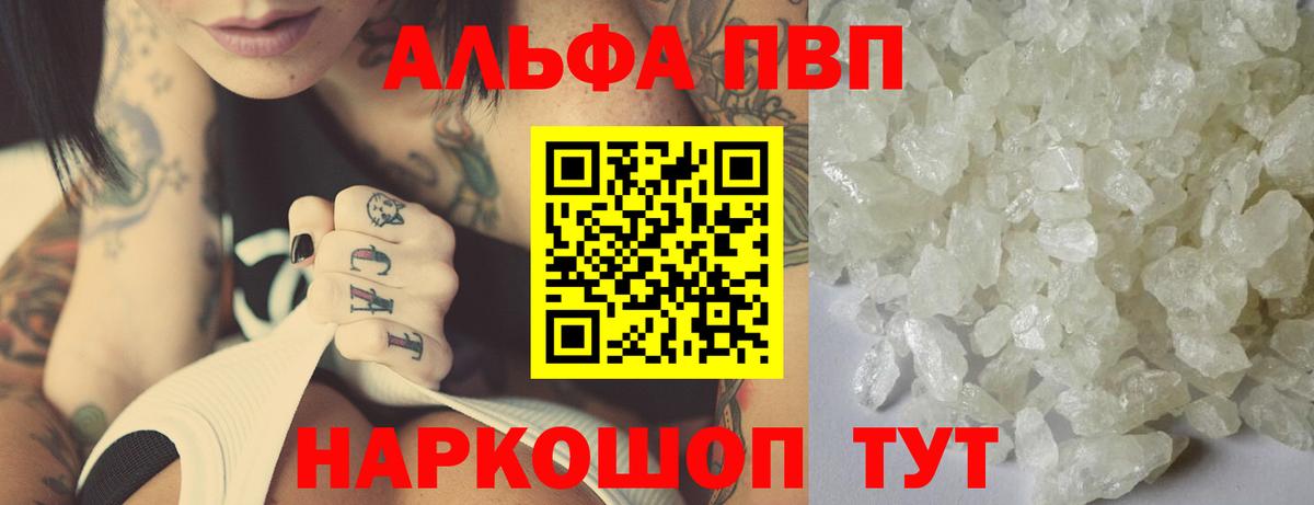 APVP Crystall  Alpha-PVP мука  Дзержинский  A PVP VHQ  Вход с VPN 