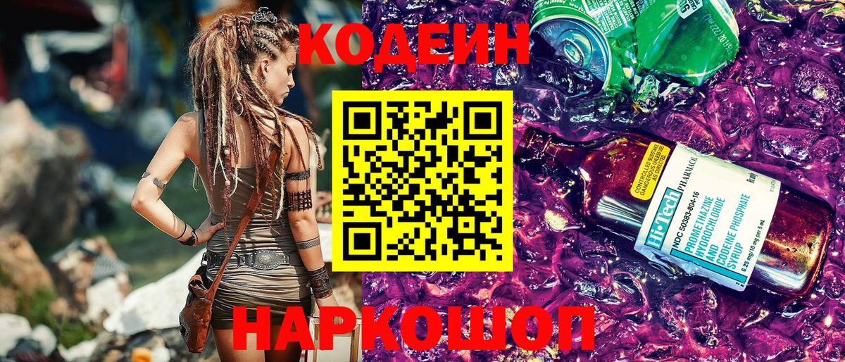 Кодеиновый сироп Lean напиток Lean (лин)  Кодеиновый сироп Lean Purple Drank  Вход с VPN  Дзержинский 