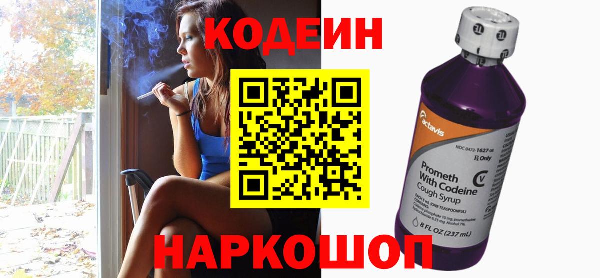 Кодеиновый сироп Lean Purple Drank Дзержинский