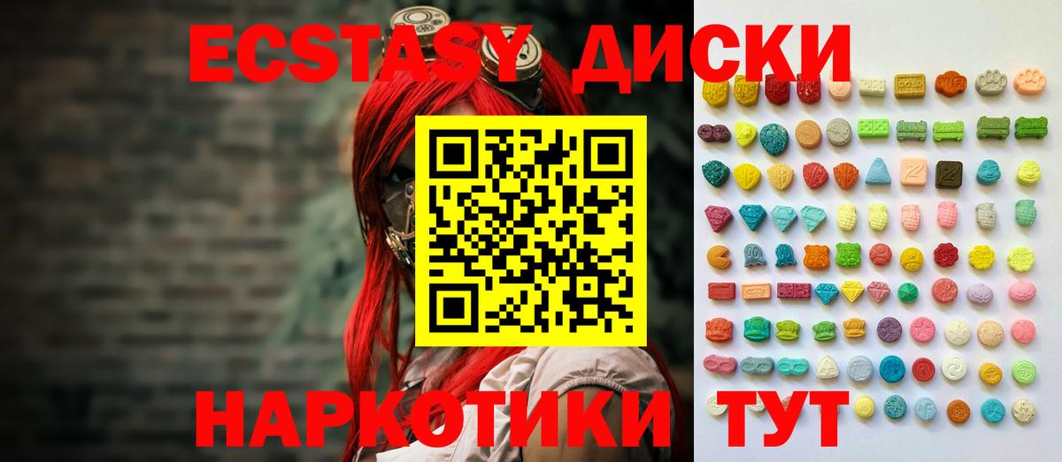 Ecstasy 280 MDMA  Вход с VPN  Ecstasy  Дзержинский  ЭКСТАЗИ DUBAI 