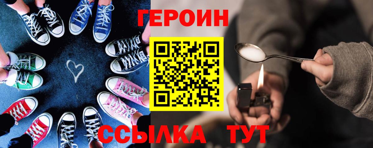 Героин  Героин VHQ  Вход с VPN  Дзержинский 