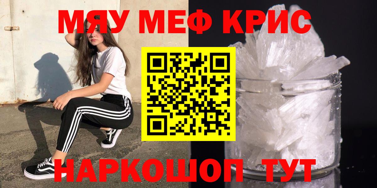 МЕФ  Меф mephedrone  Вход с VPN  Дзержинский  МЯУ-МЯУ 4 MMC 